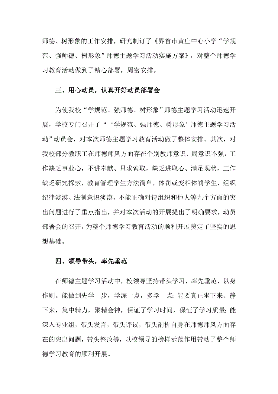 【精编】2023年师德培训心得体会(通用15篇)_第2页