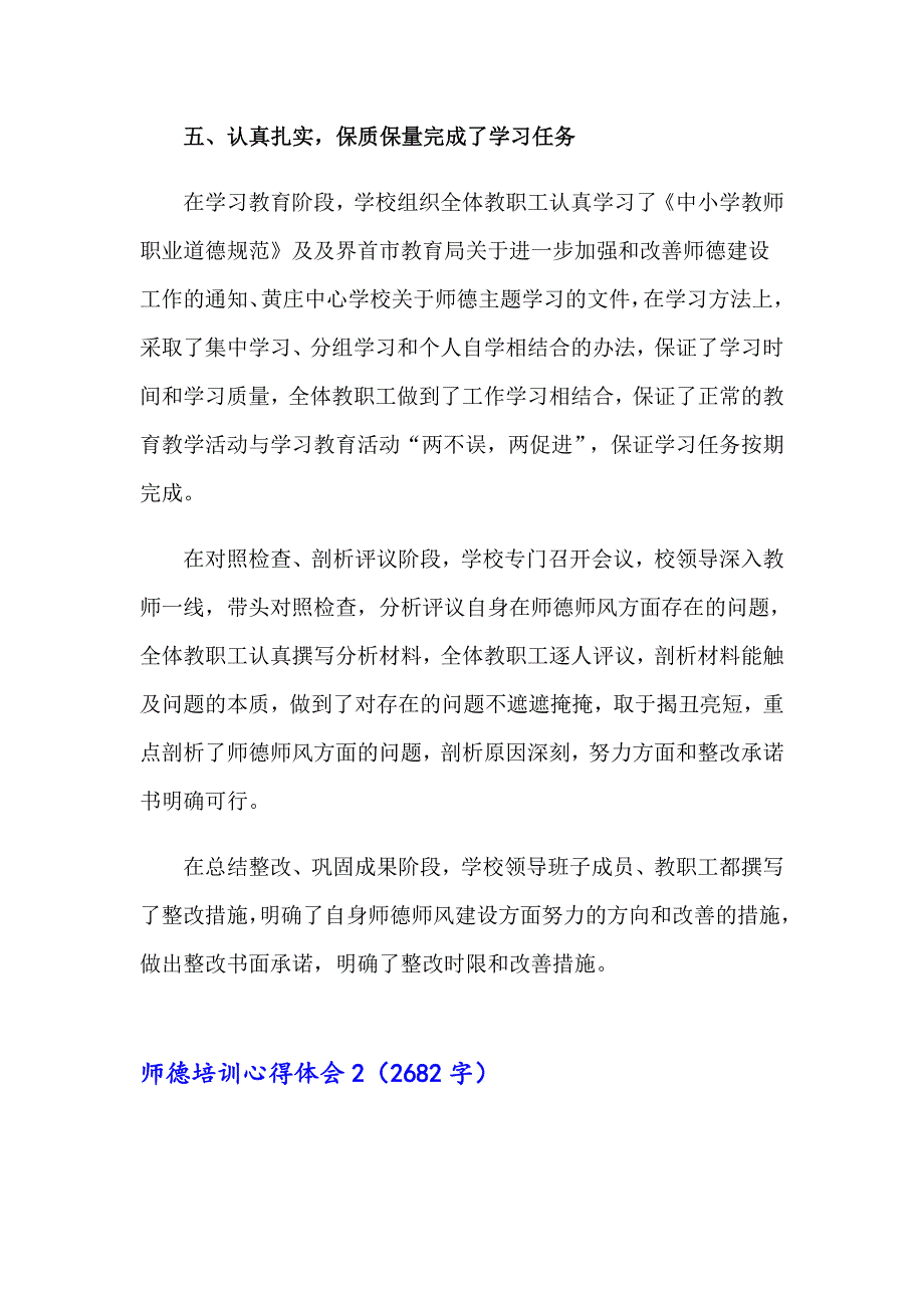 【精编】2023年师德培训心得体会(通用15篇)_第3页