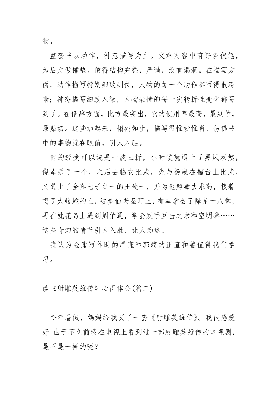 《射雕英雄传》心得体会 .docx_第2页