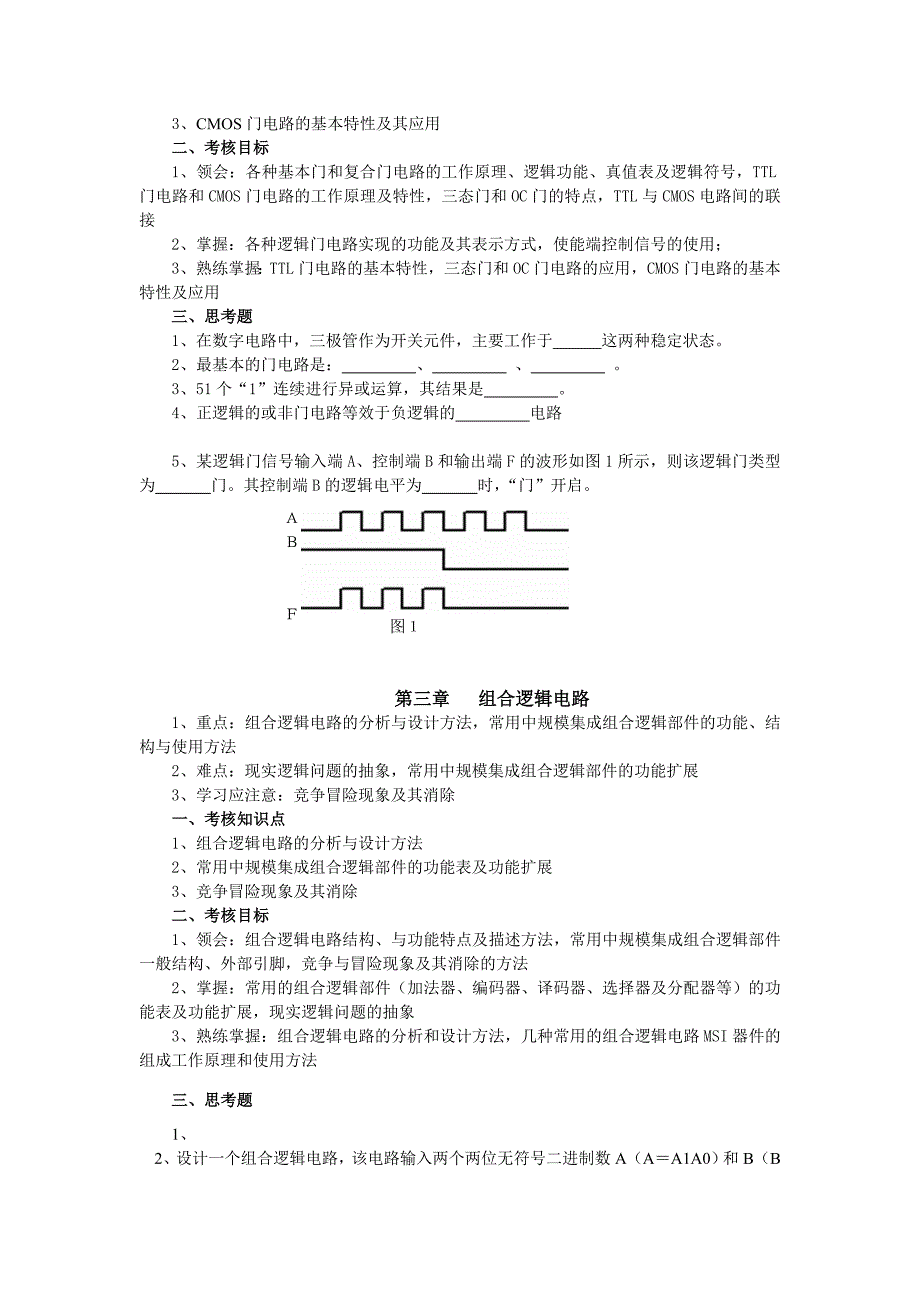 数字逻辑电路考试大纲_第3页