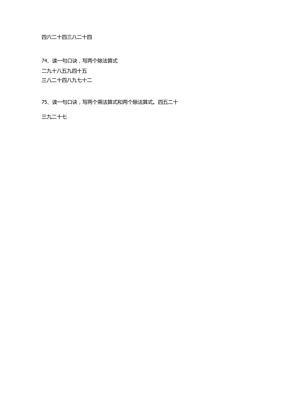 二年级数学填空题专项训练题_第3页