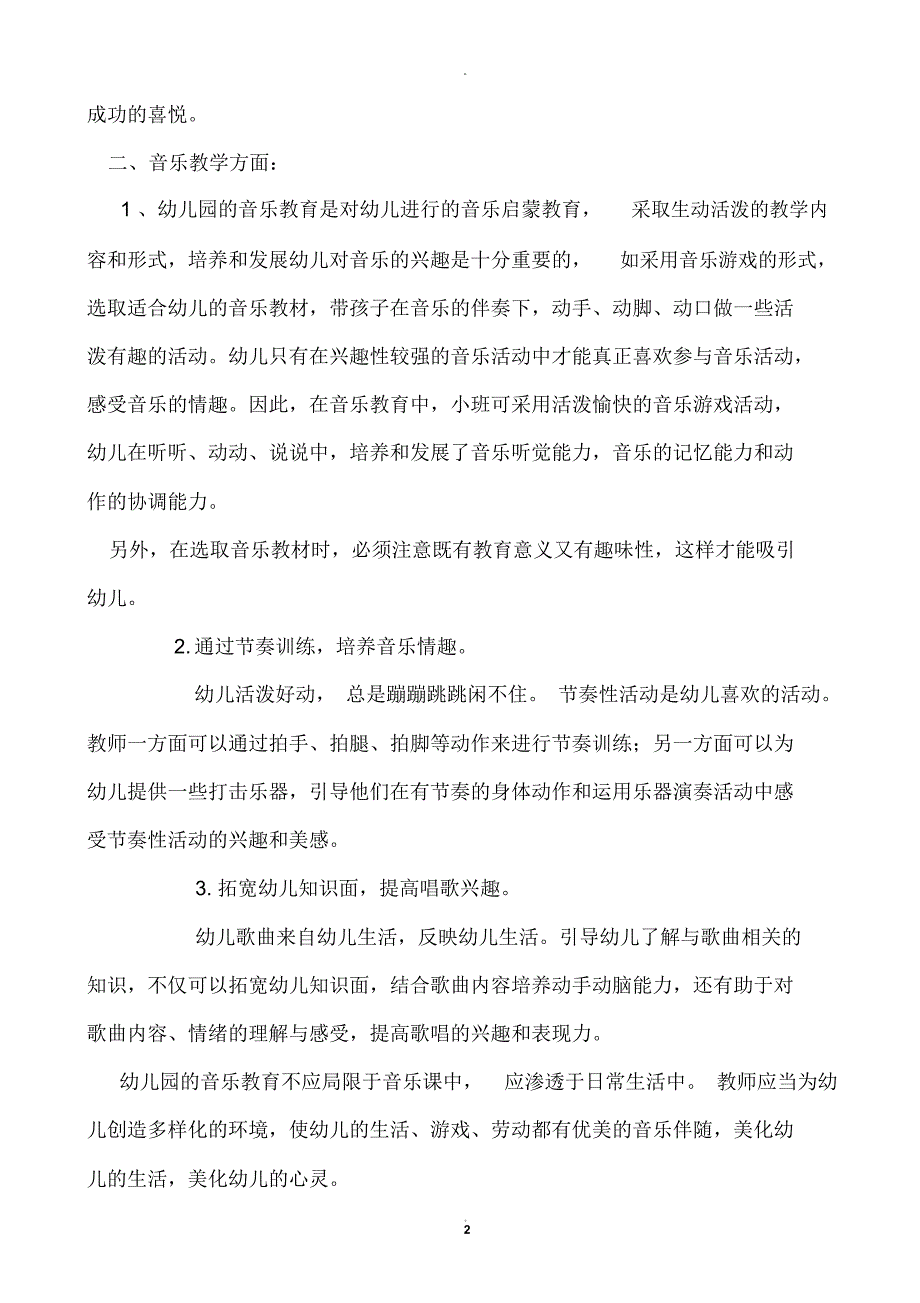 中班艺术工作总结_第2页