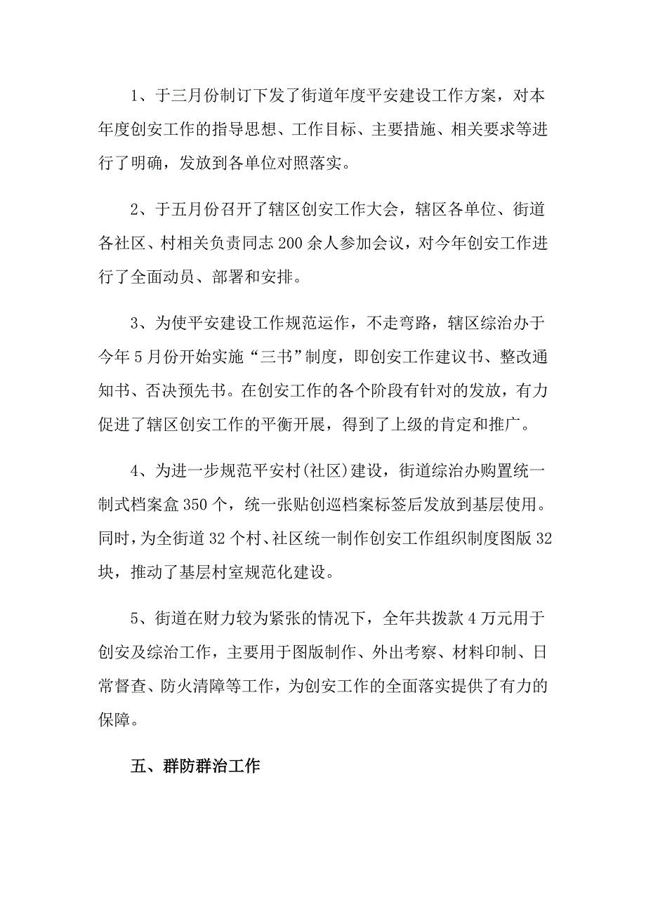 2022年关于工作述职报告七篇_第4页