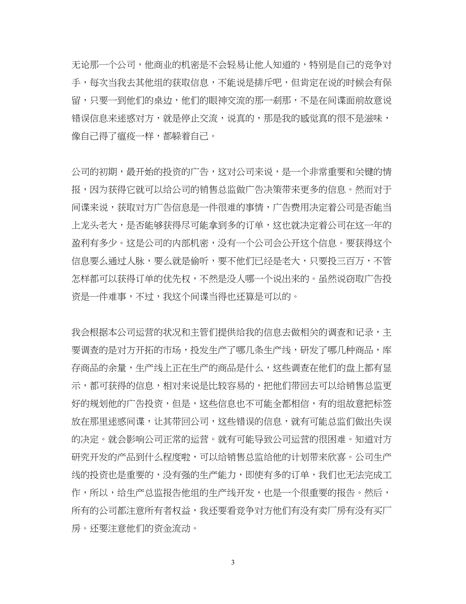 2022ERP企业沙盘模拟实训心得体会.docx_第3页