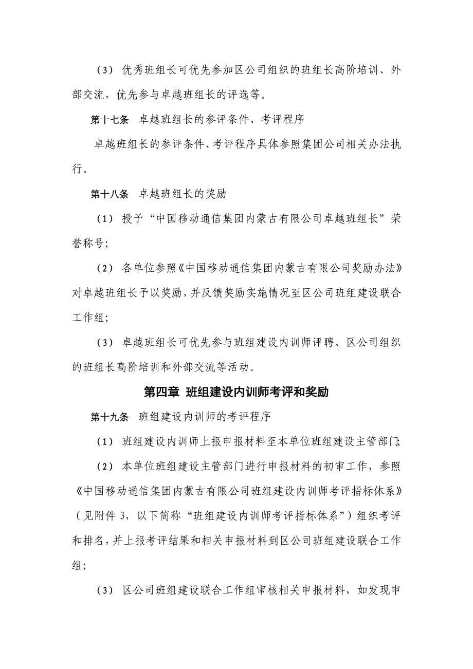 移动公司班组建设考评奖励办法_第5页