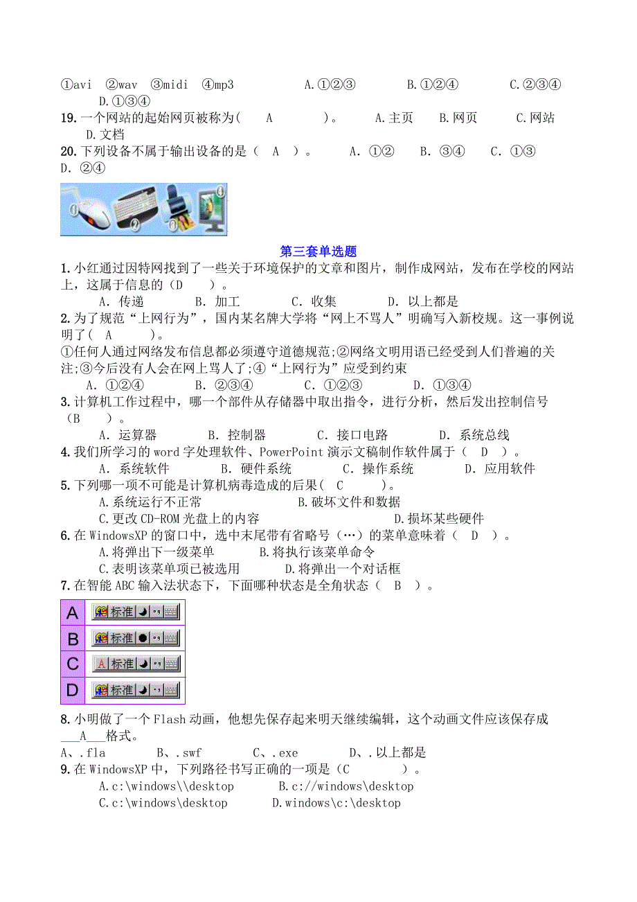 2015年中考信息技术单选题_第4页