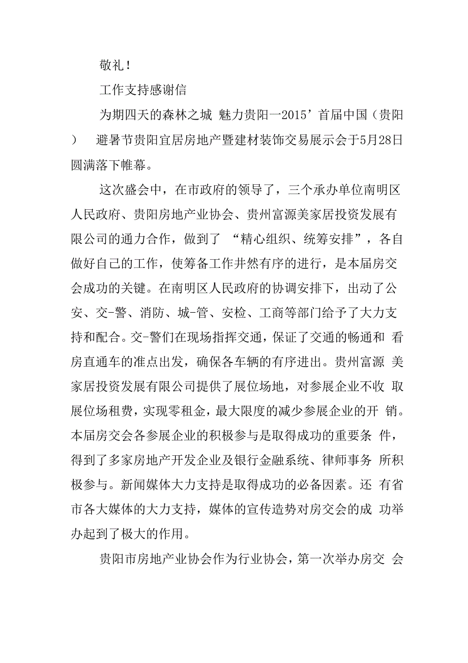 对工作支持的感谢信_第2页