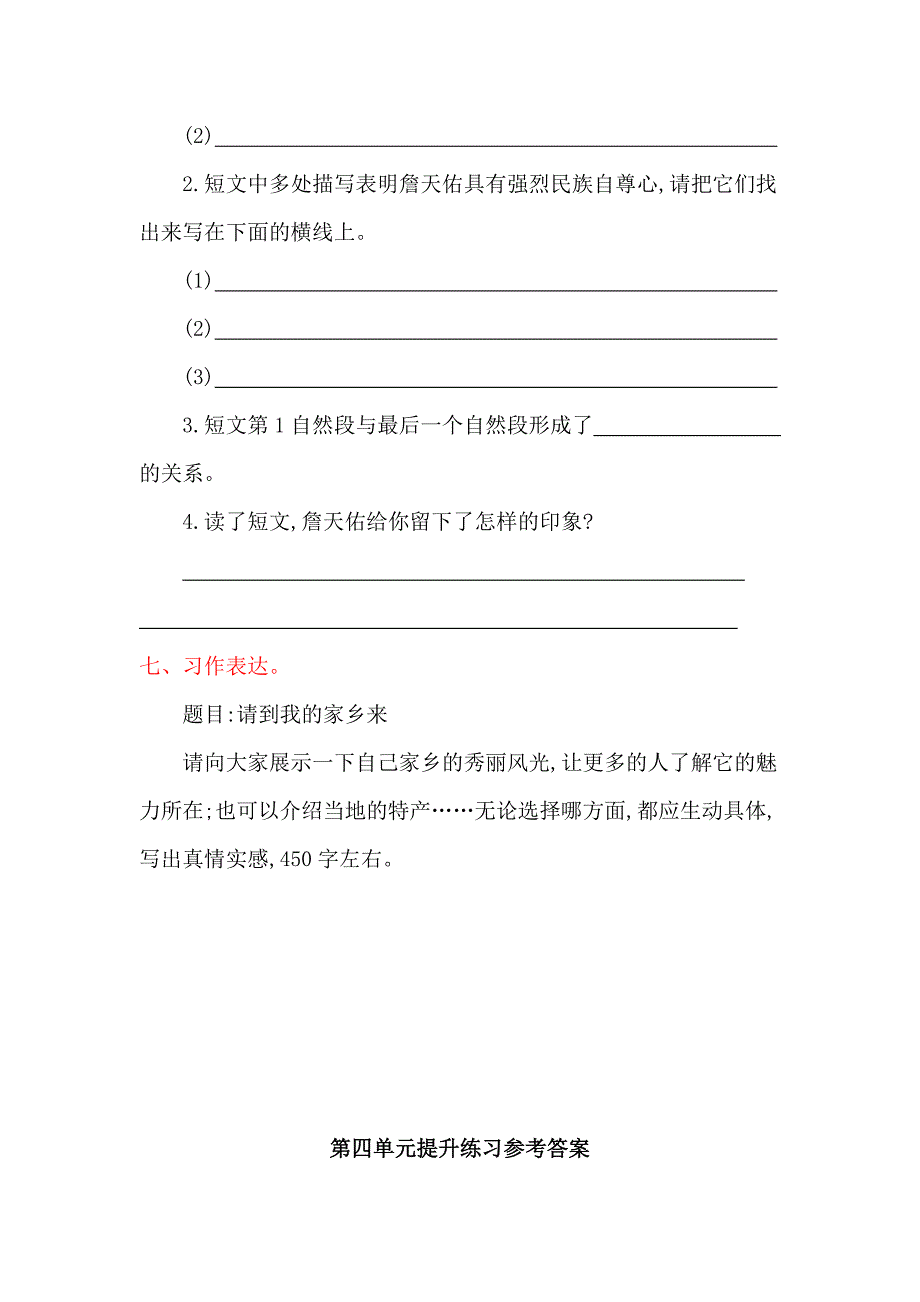 2016年教科版六年级语文上册第四单元提升练习题及答案_第4页