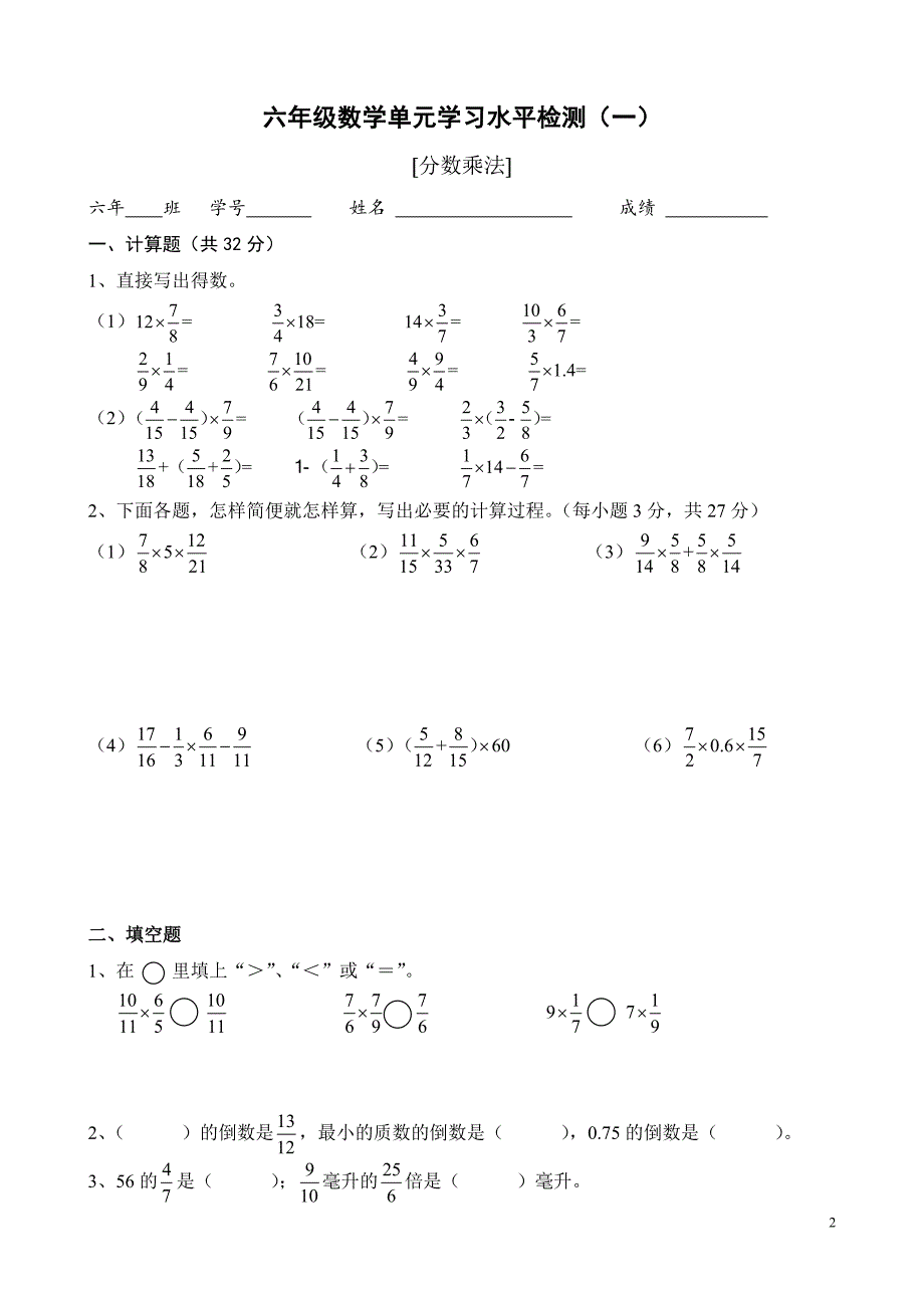 广州市越秀区六年级上册期末复习卷综合.doc_第2页