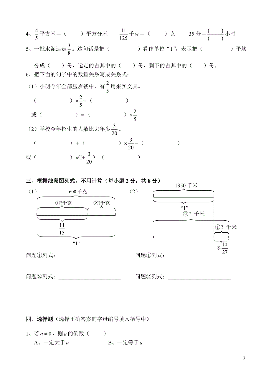 广州市越秀区六年级上册期末复习卷综合.doc_第3页