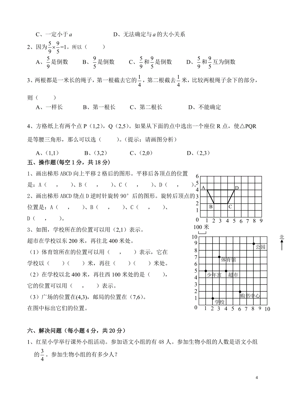 广州市越秀区六年级上册期末复习卷综合.doc_第4页