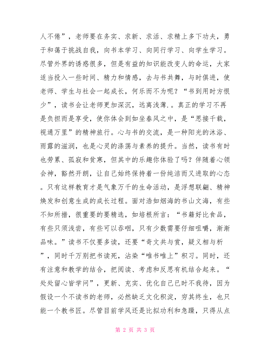 读苏霍姆林斯基的教育理论心得体会读苏霍姆林斯基心得体会_第2页