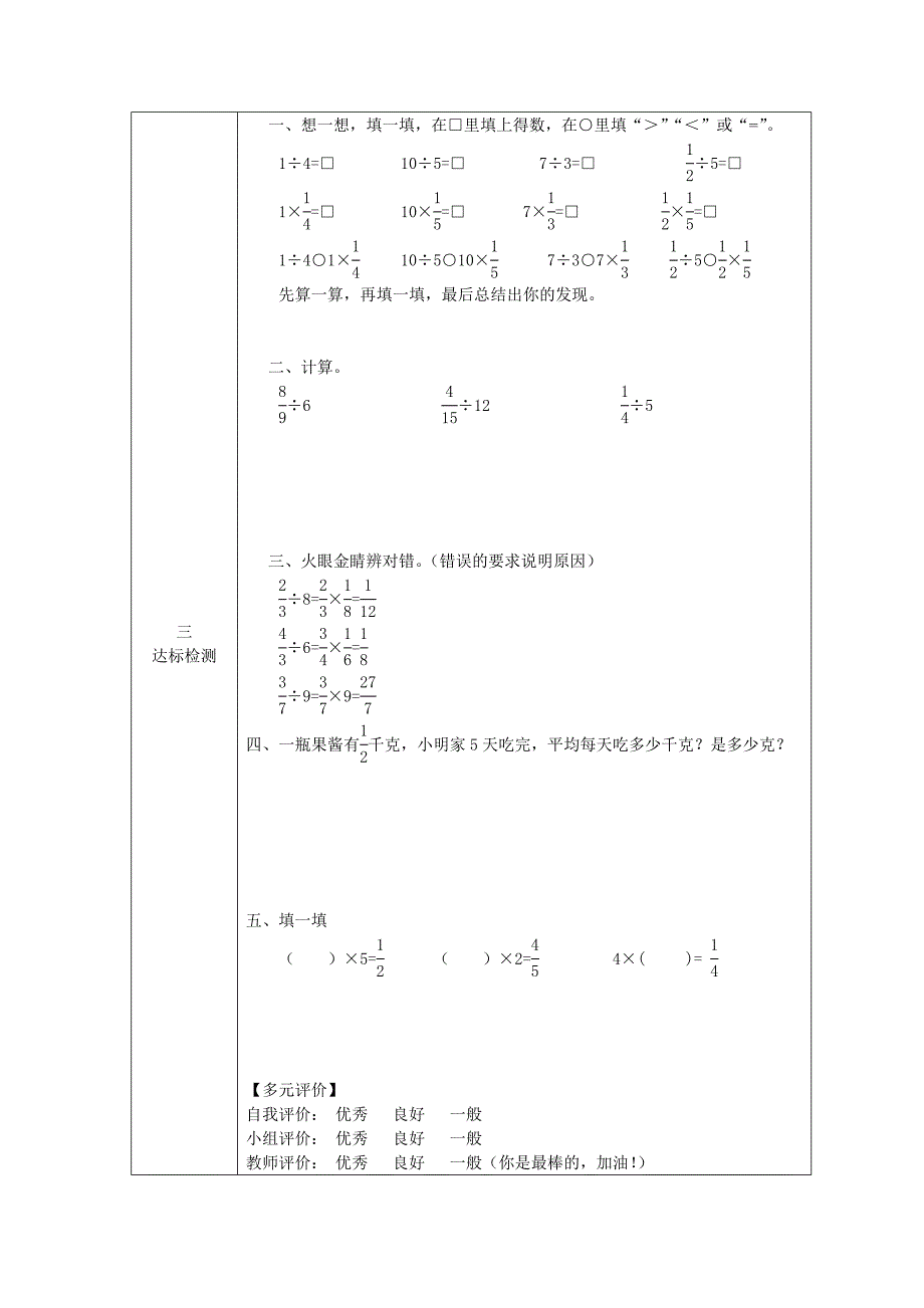 分数除法一导学案.doc_第2页