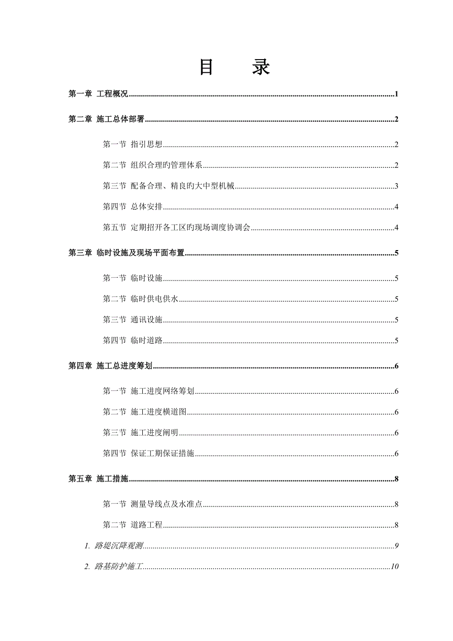 公路综合施工组织设计模板_第2页