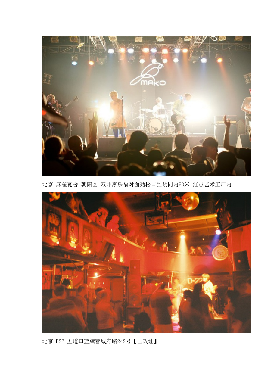 国内各大livehouse_第3页