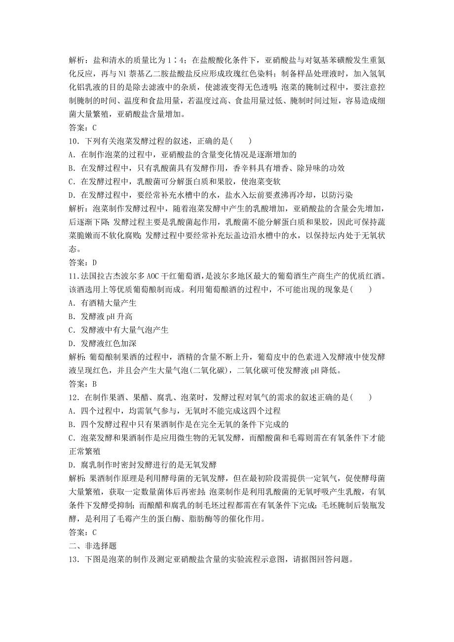 2017-2018学年高中生物专题1传统发酵技术的应用课题3制作泡菜并检测亚硝酸盐含量优化练习新人教版选修_第3页