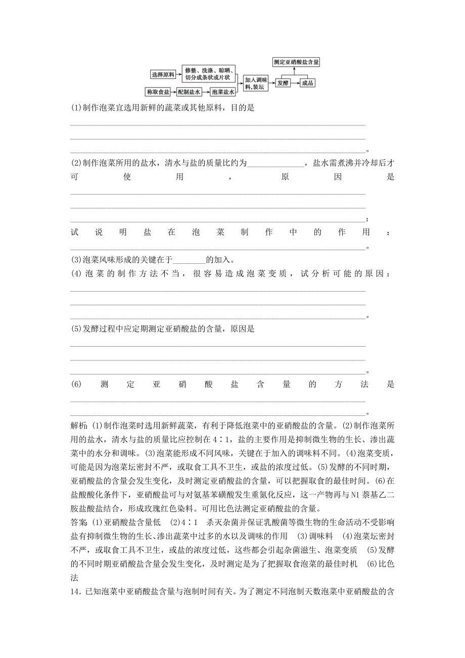 2017-2018学年高中生物专题1传统发酵技术的应用课题3制作泡菜并检测亚硝酸盐含量优化练习新人教版选修_第4页