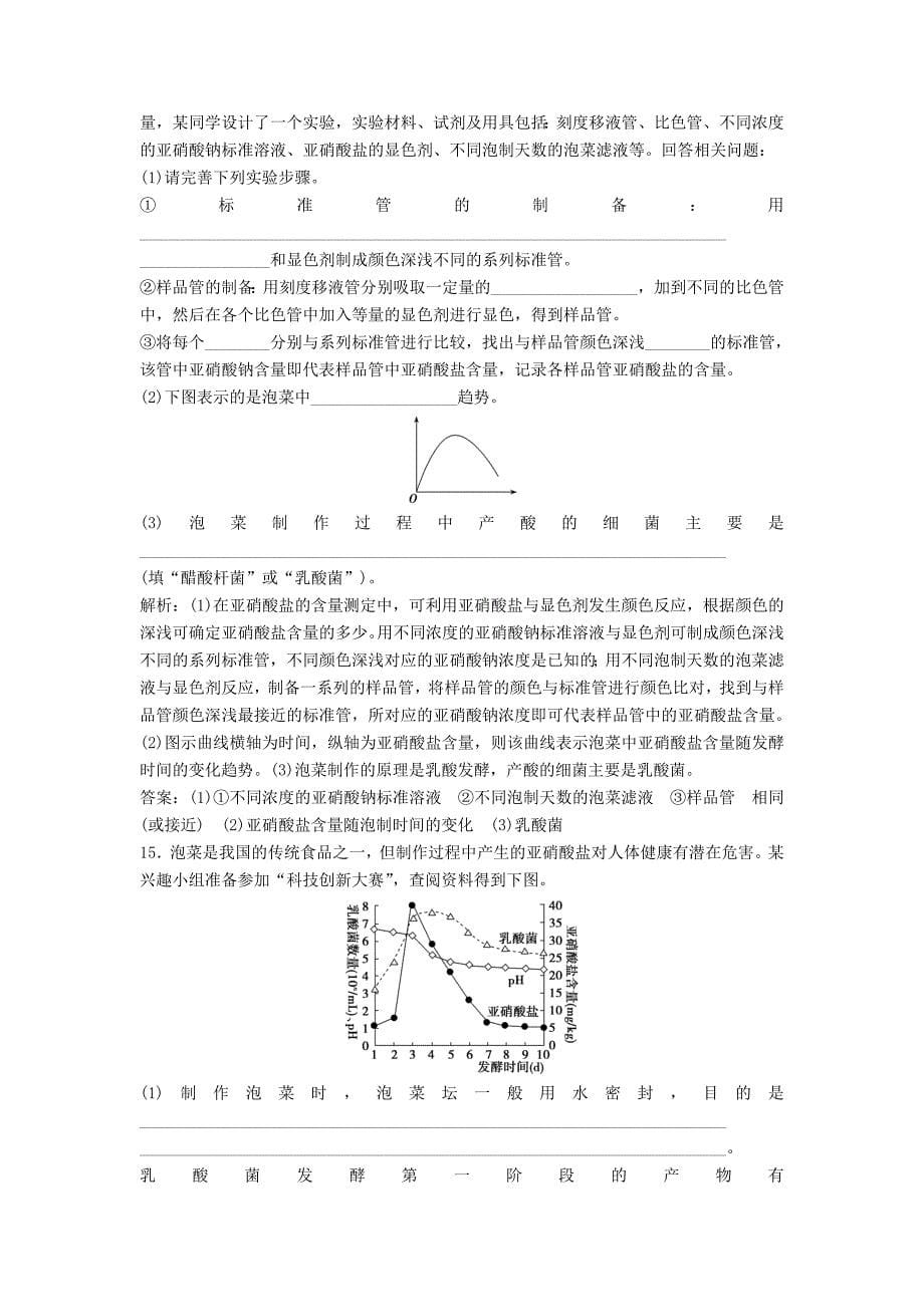 2017-2018学年高中生物专题1传统发酵技术的应用课题3制作泡菜并检测亚硝酸盐含量优化练习新人教版选修_第5页