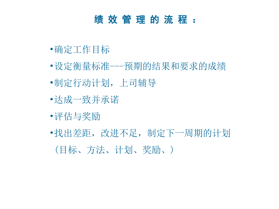 kpi绩效管理讲义_第4页