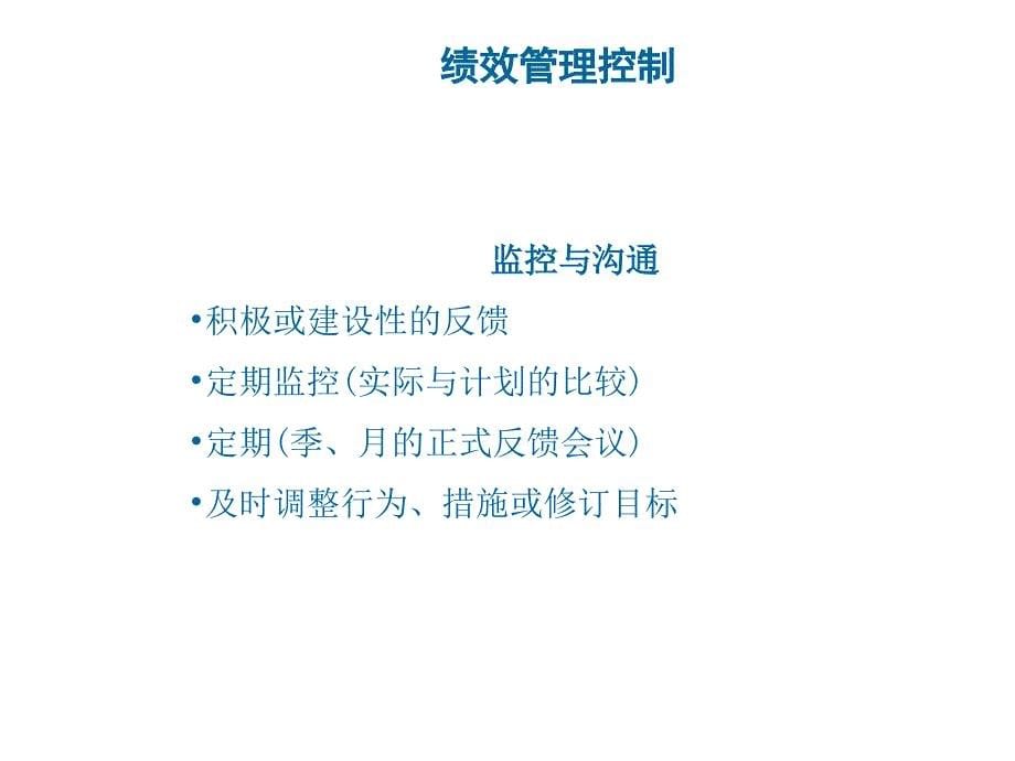 kpi绩效管理讲义_第5页