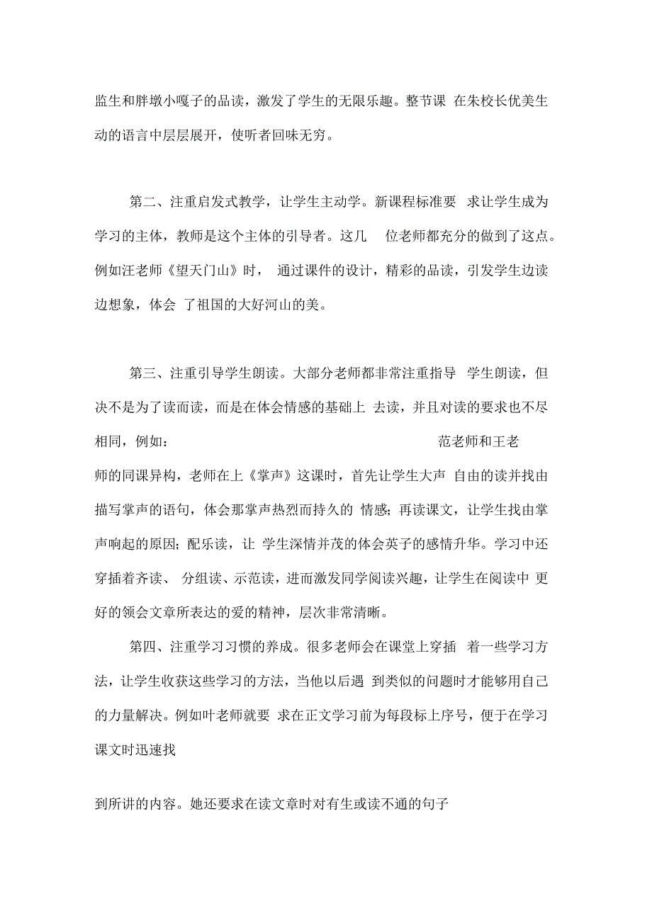 小学语文听课心得体会3篇_第2页