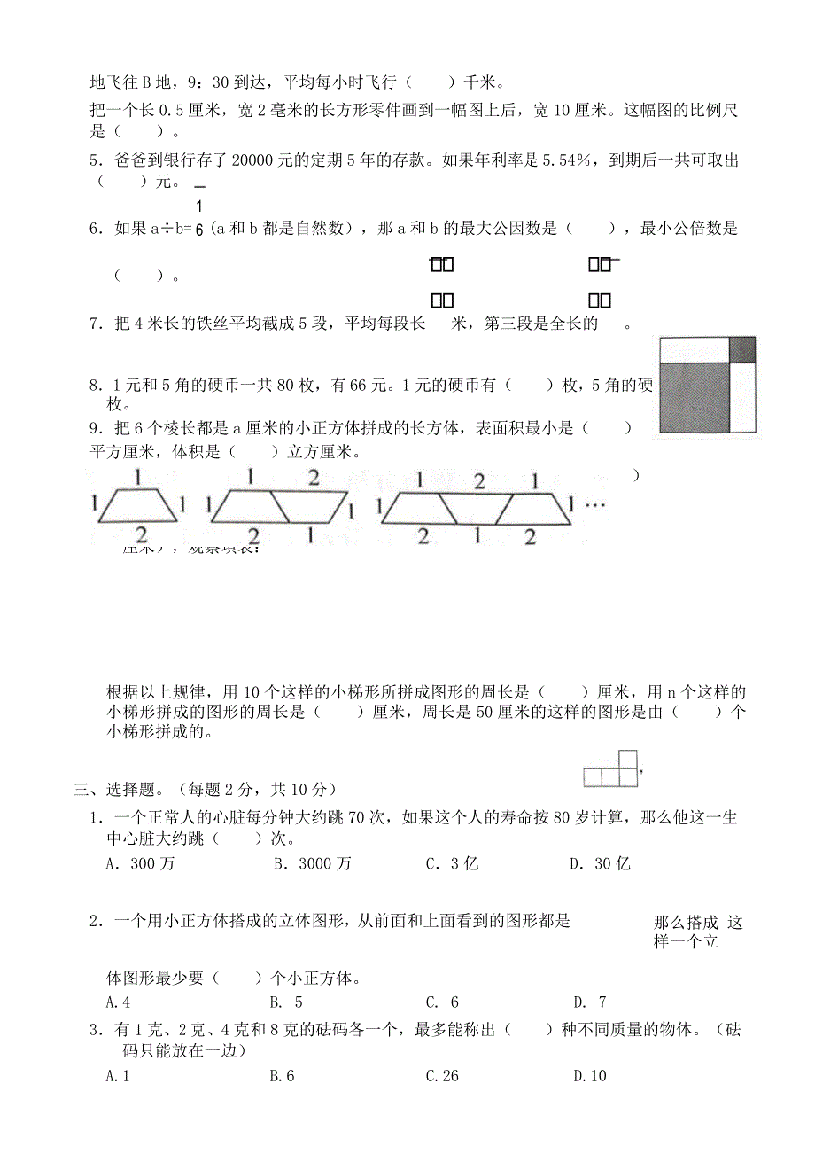 苏教版六年级数学下册 期末测试卷(B)_第3页