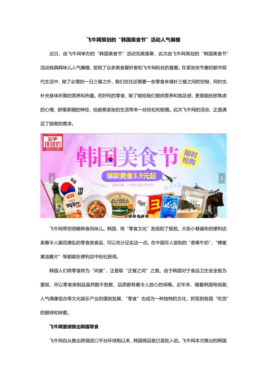 飞牛网策划的“韩国美食节”活动人气爆棚_第1页