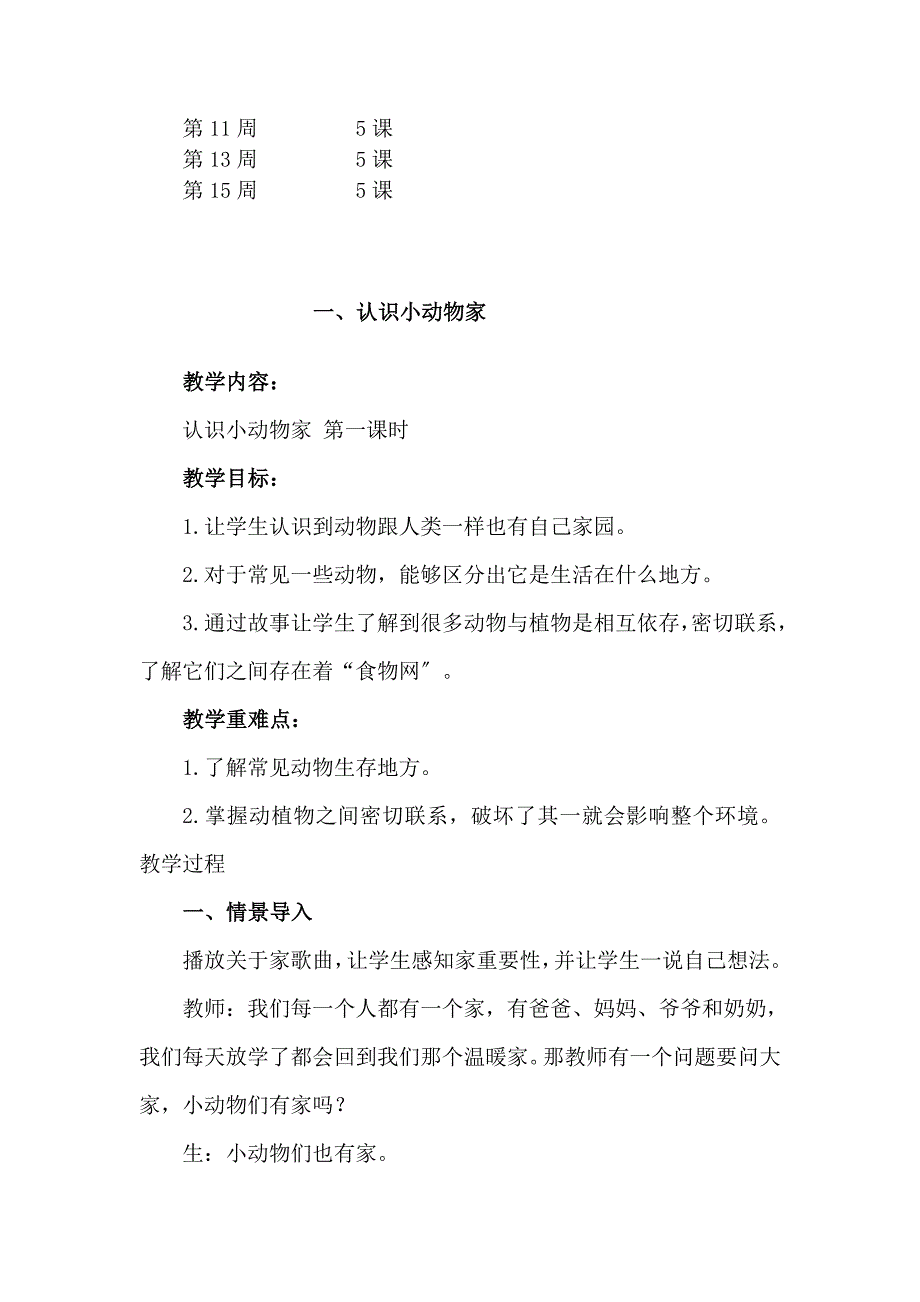 二年级上册环境教育教案_第4页