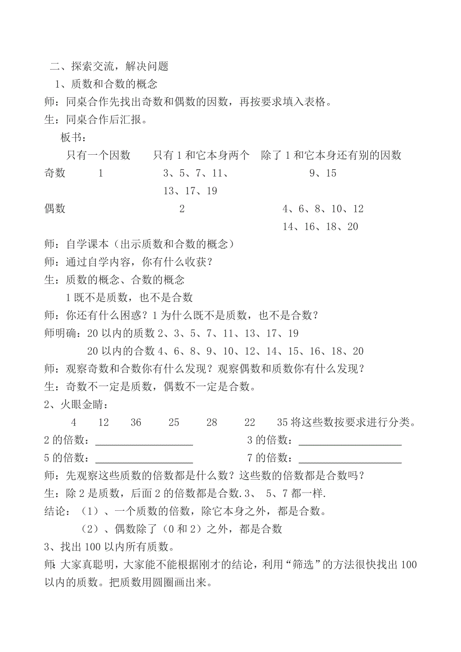 质数和合数教学设计.doc_第2页