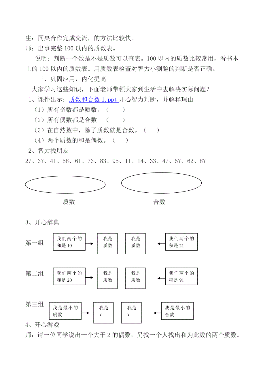 质数和合数教学设计.doc_第3页