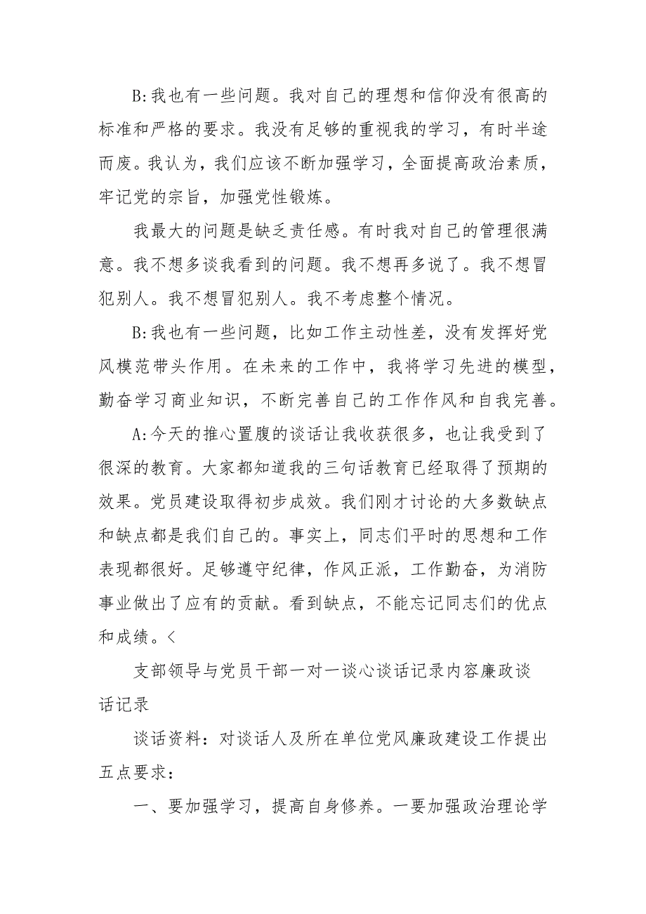 党员谈心谈话记录内容5篇2021 年年_谈话记录_第2页