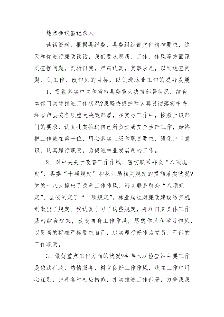 党员谈心谈话记录内容5篇2021 年年_谈话记录_第4页