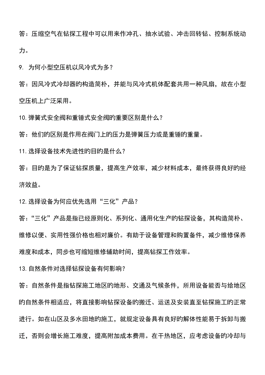 2023年钻探技师考试技能简答题_第2页