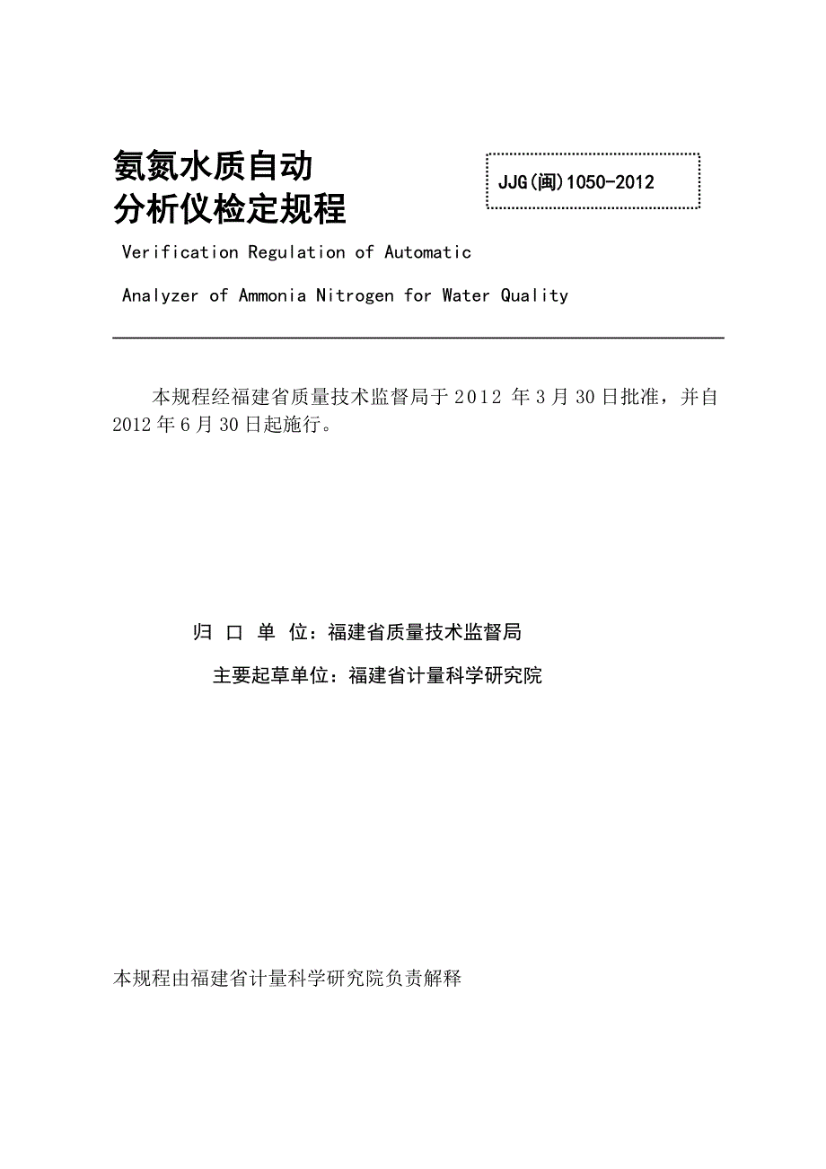 福建省地方计量检定规程_第2页