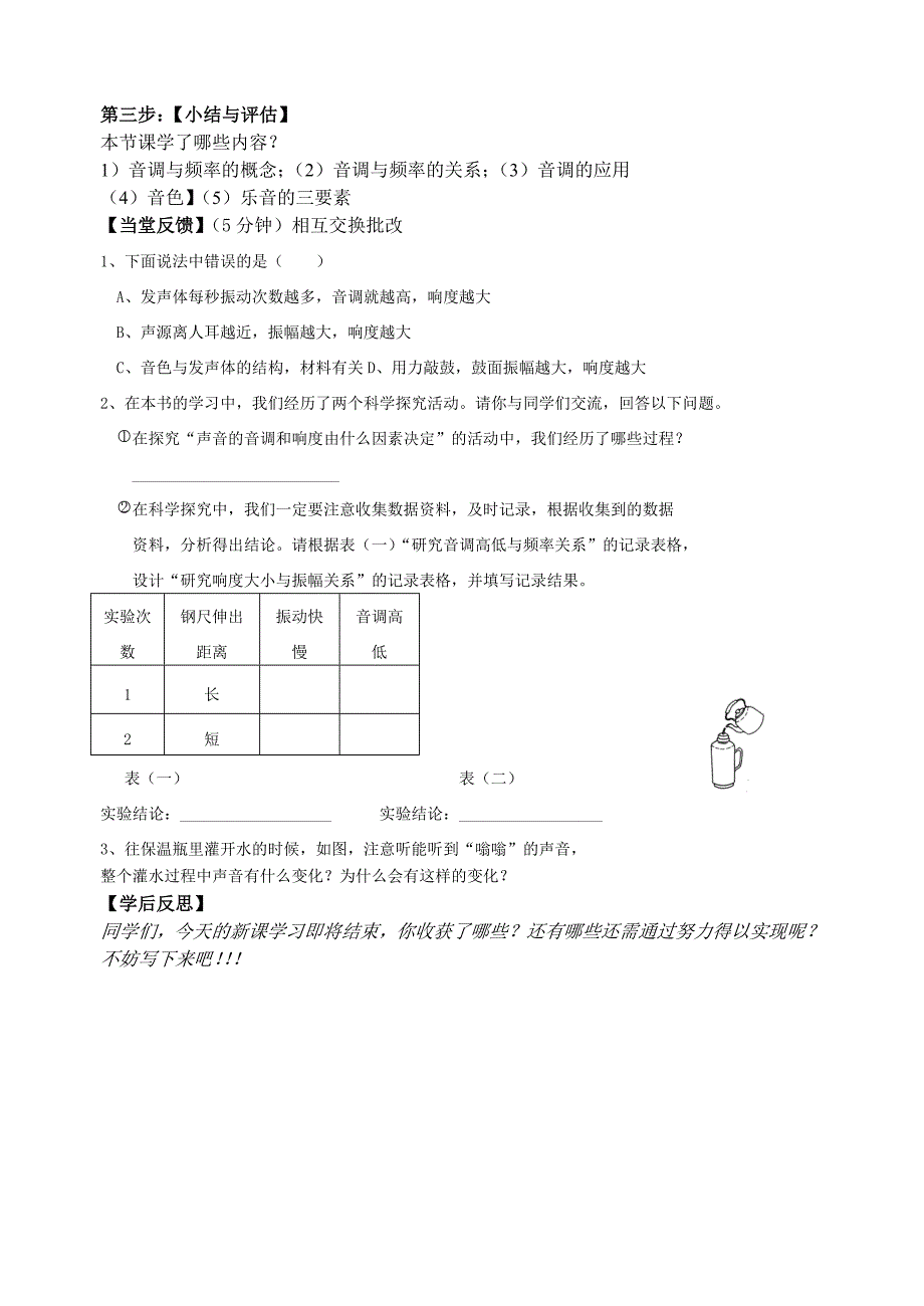 12声音的特性学教案.doc_第4页