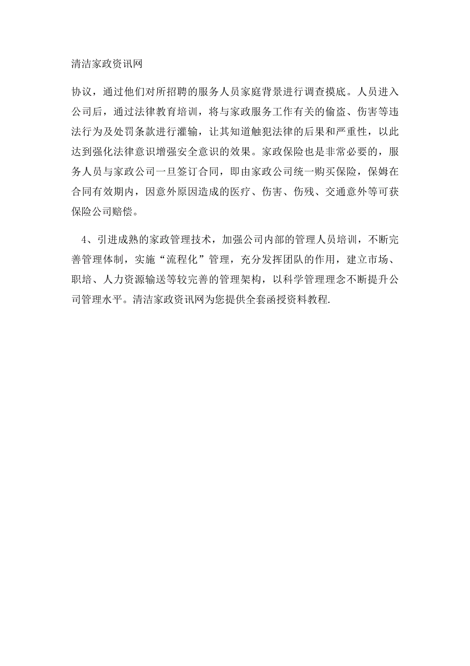 如何新成立家政公司_第4页