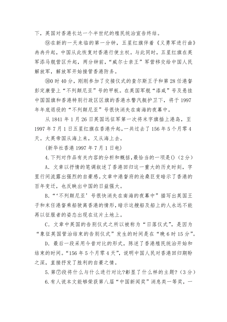 天津市静海区第一中学2021-2022学年高二上学期(9月)学生学业能力调研语文试题----人教版高.docx_第4页