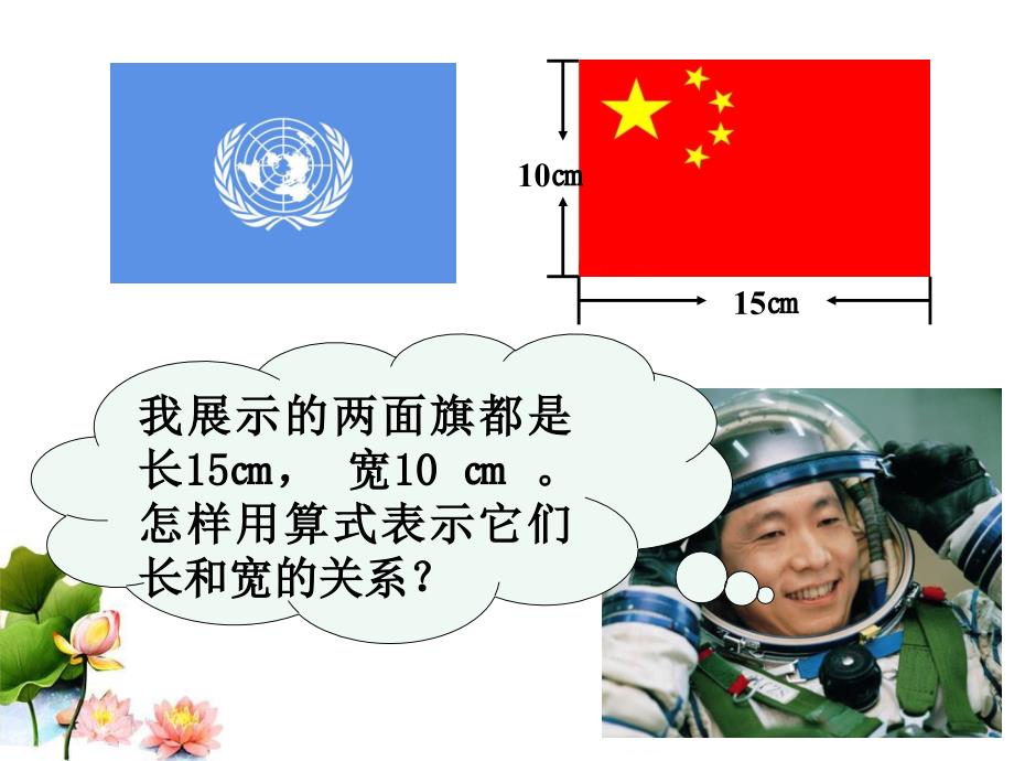 比的意义教学课件.ppt_第3页