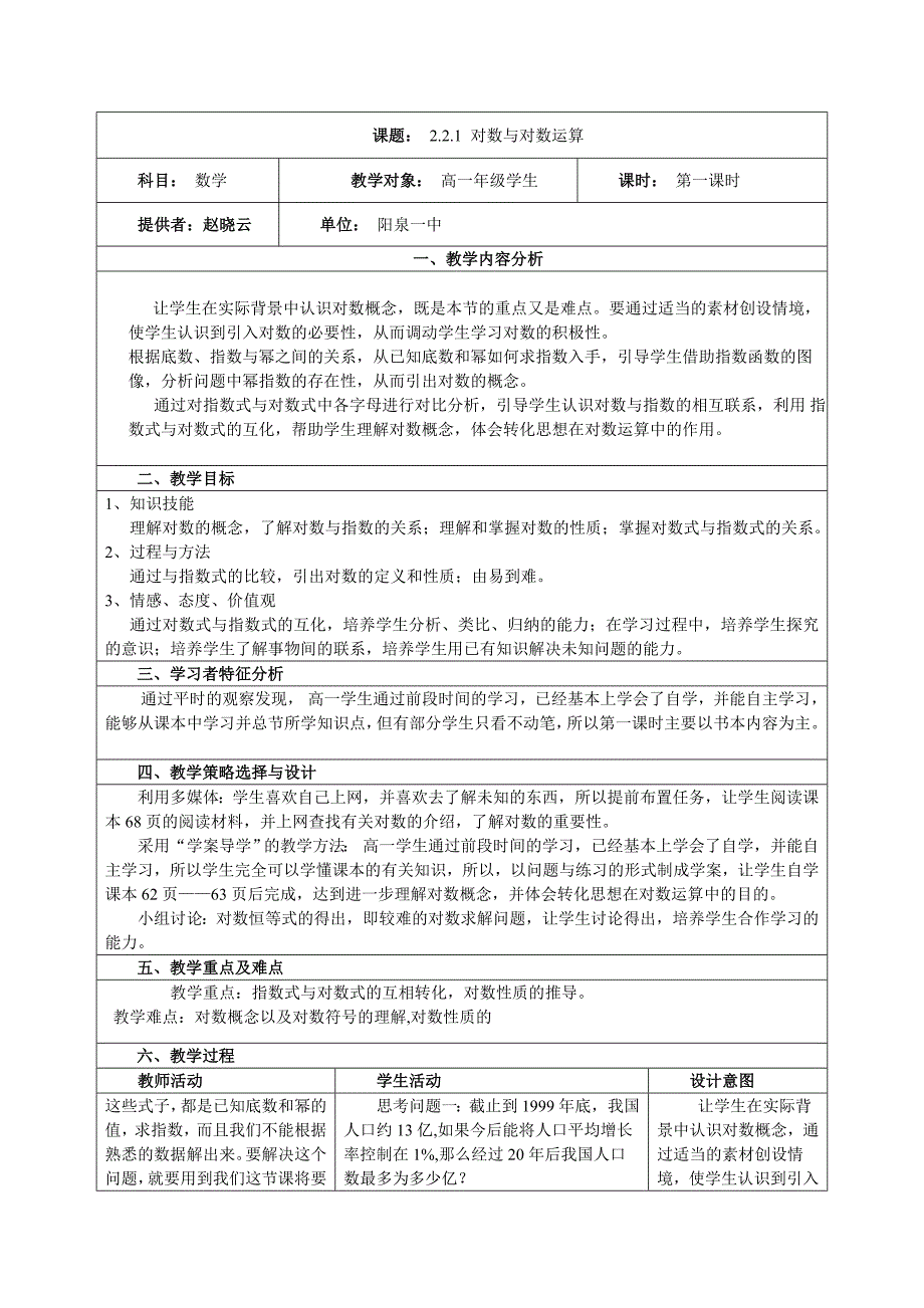 《对数与对数运算》教学设计.doc_第1页