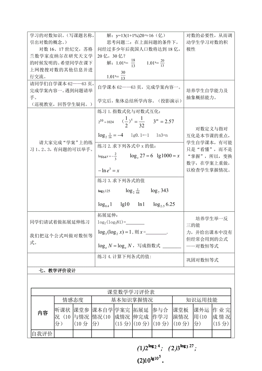 《对数与对数运算》教学设计.doc_第2页