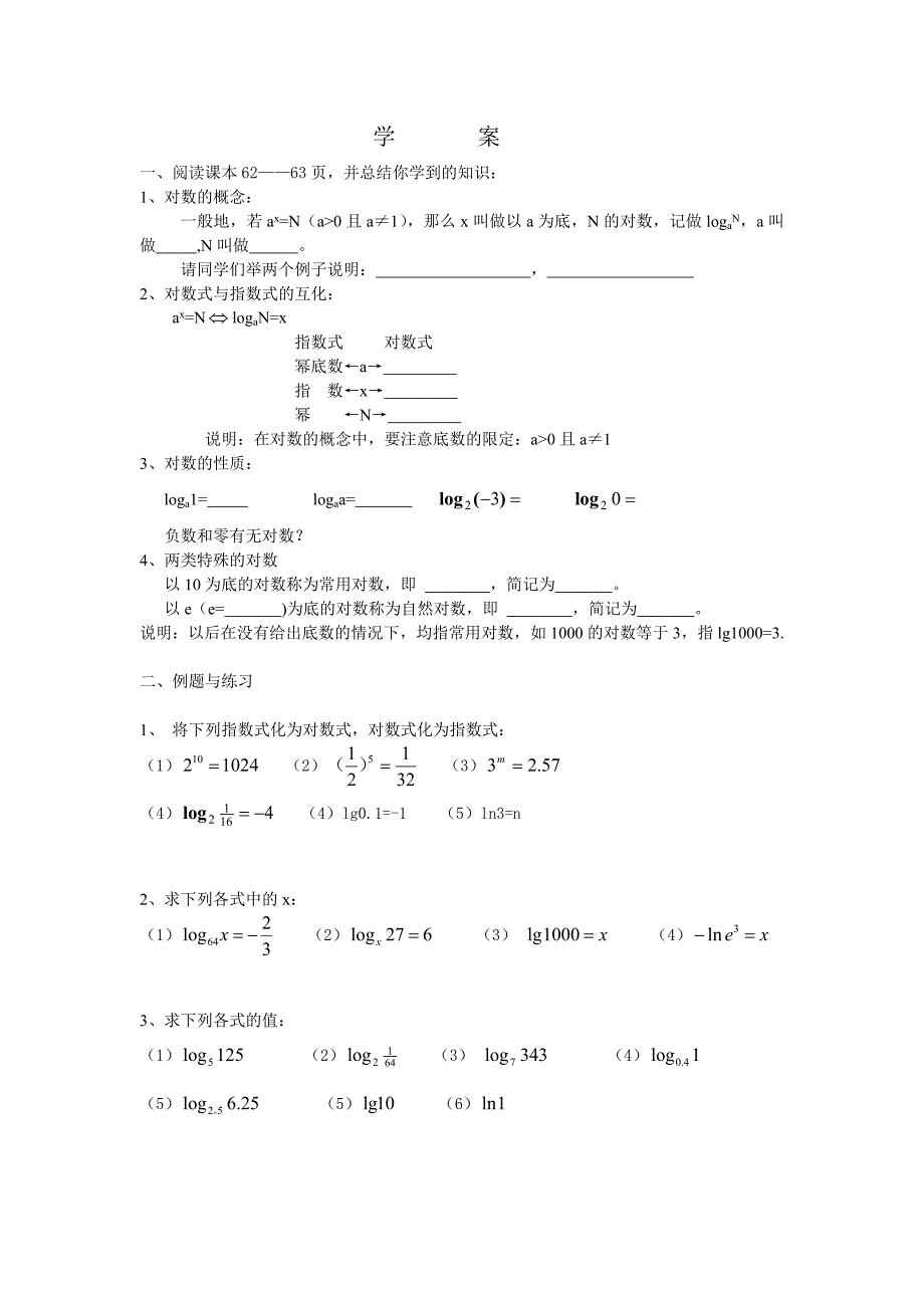 《对数与对数运算》教学设计.doc_第4页