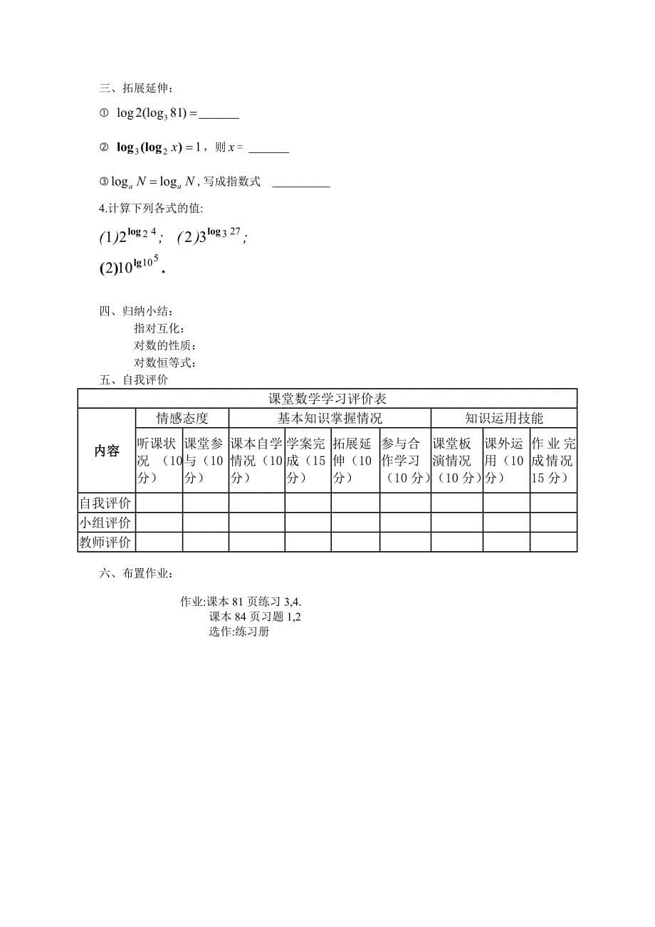 《对数与对数运算》教学设计.doc_第5页