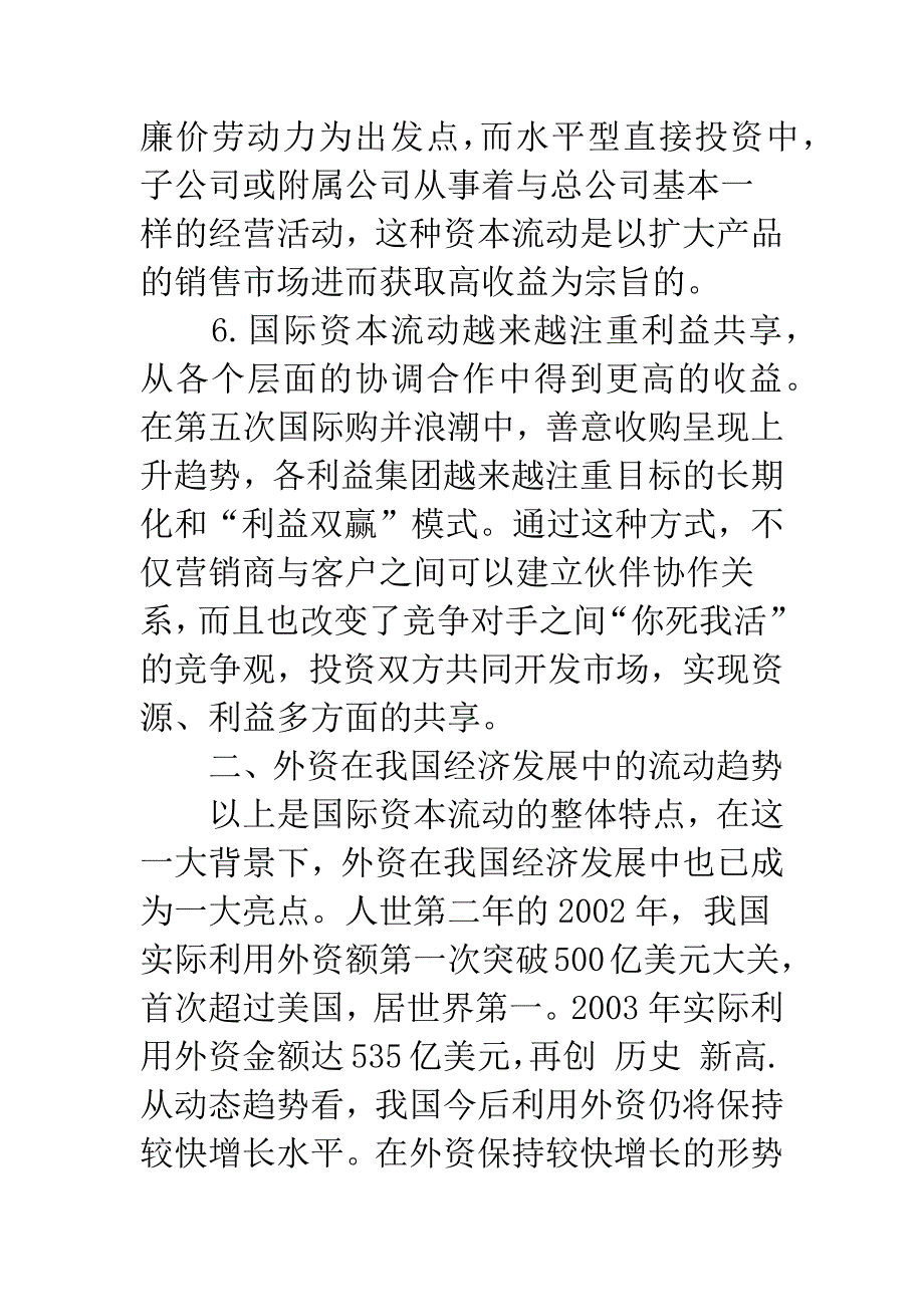 分析国际资本流动趋势调整武汉招商引资思路-1.docx_第4页