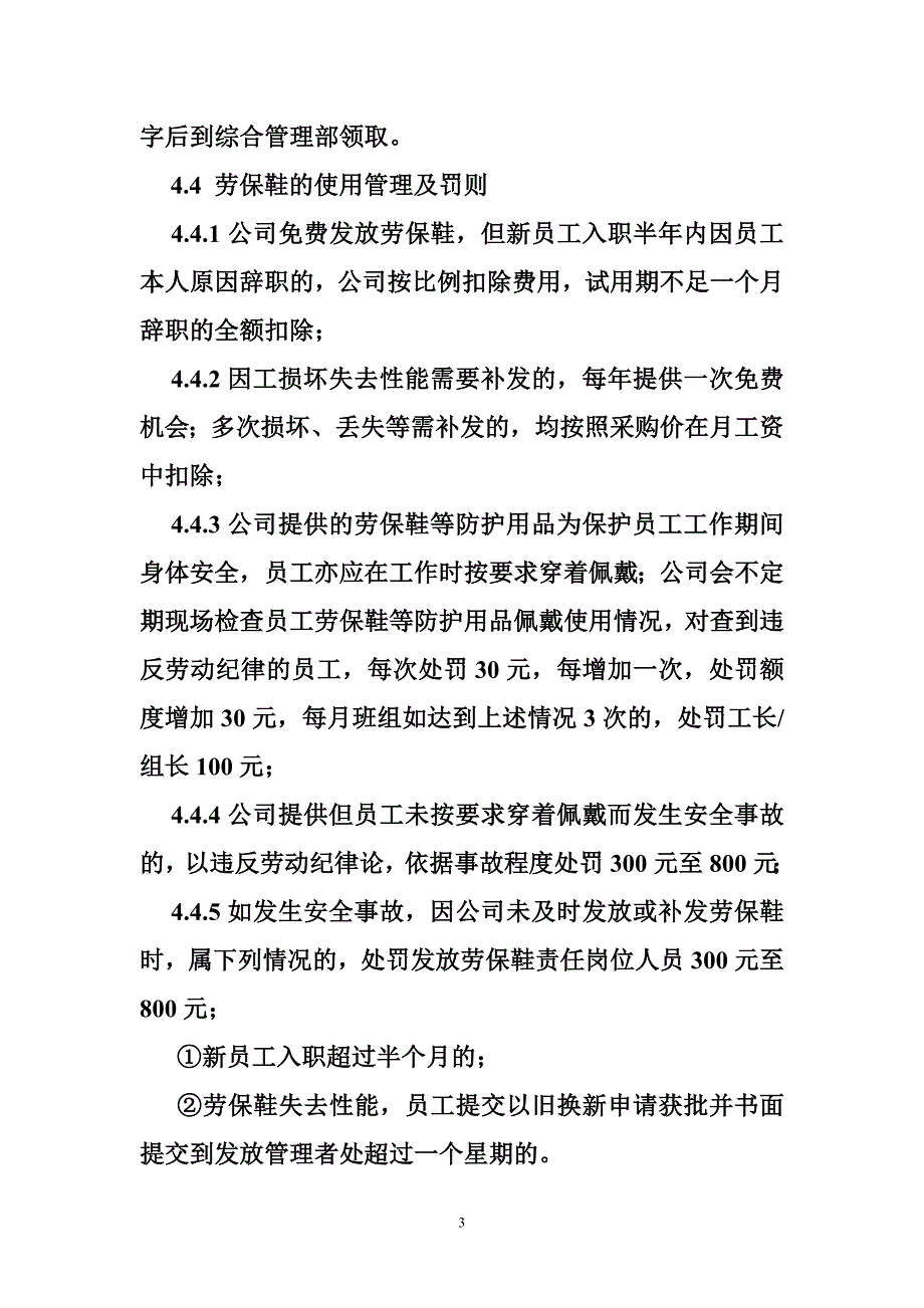 劳保鞋管理制度_第3页