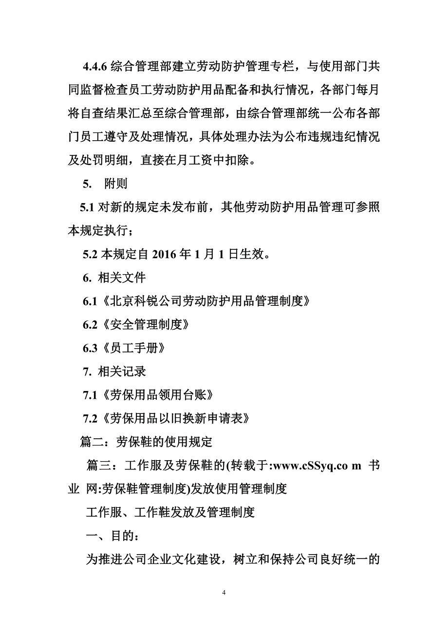 劳保鞋管理制度_第4页