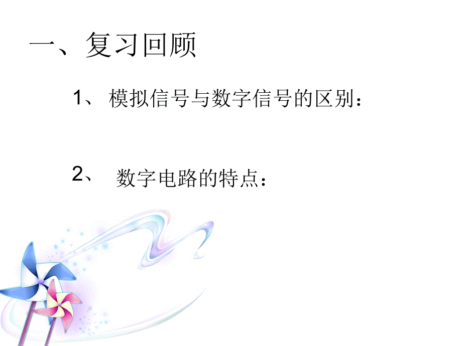 数字电路二进制数_第3页