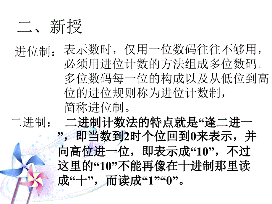 数字电路二进制数_第4页