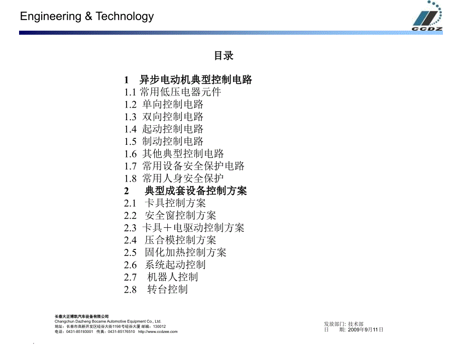 1典型控制电路_第1页