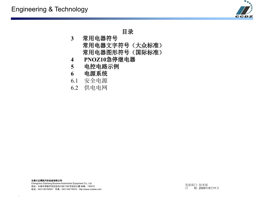 1典型控制电路_第2页