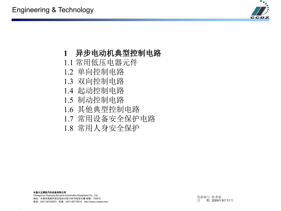 1典型控制电路_第3页